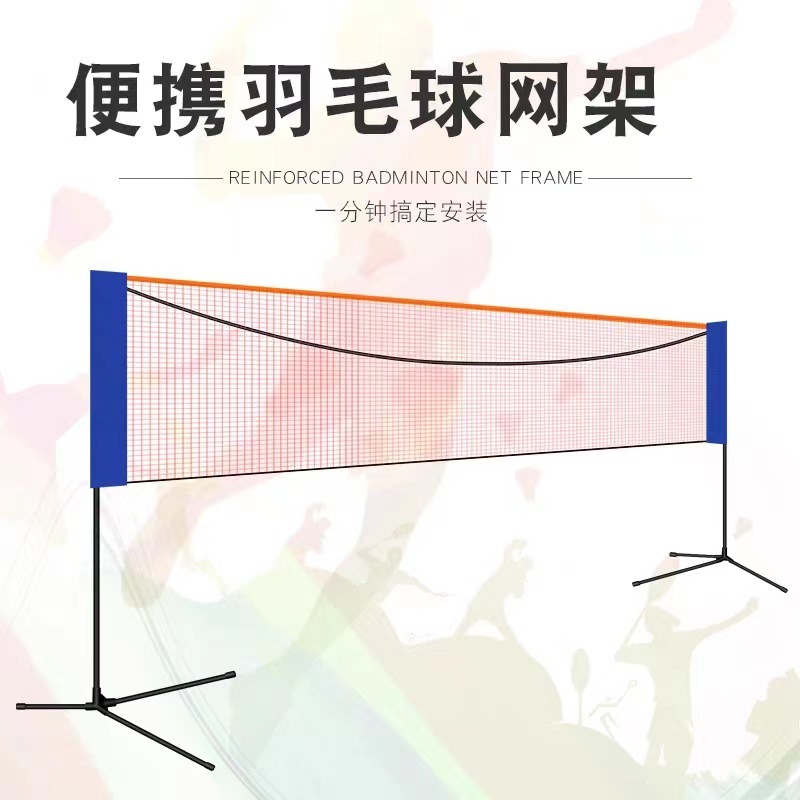 Badminton Net - ตาข่ายแบดมินตันแบบพกพาสำหรับกลางแจ้ง พับเก็บได้ เคลื่อนย้ายสะดวก